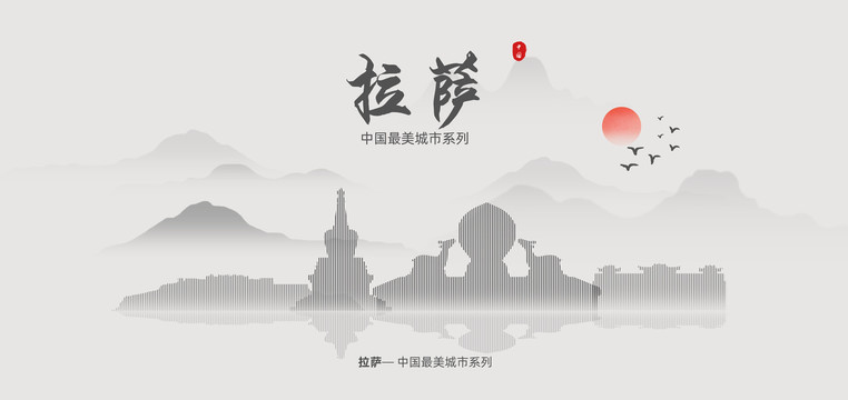 拉薩