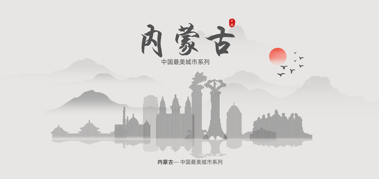 內蒙古