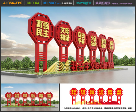 核心價(jià)值觀雕塑