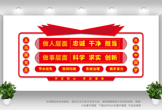 水利精神文化墻