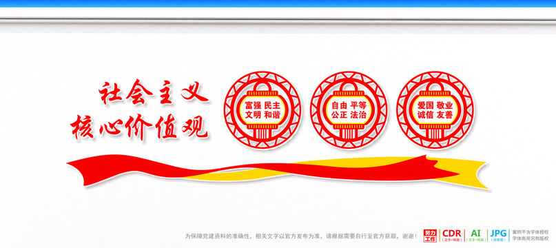 社會主義核心價(jià)值觀文化墻