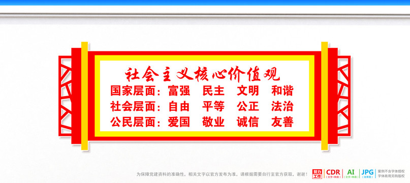 核心價值觀展板