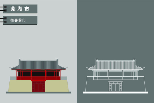 蕪湖