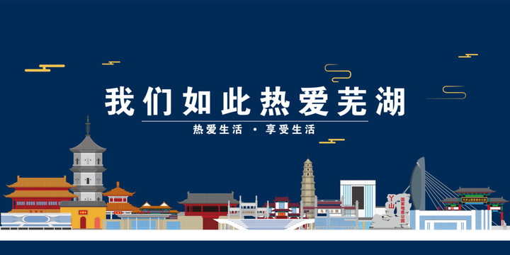 蕪湖