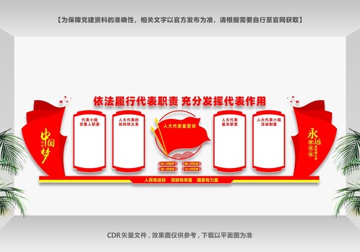 人大宣傳文化墻