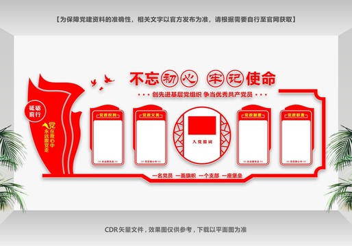 黨員活動(dòng)中心文化墻