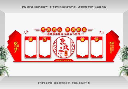 廉政墻