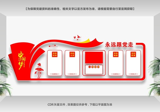 黨員墻