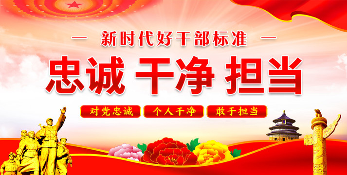 好干部標準