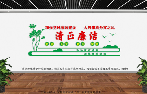 廉政文化墻