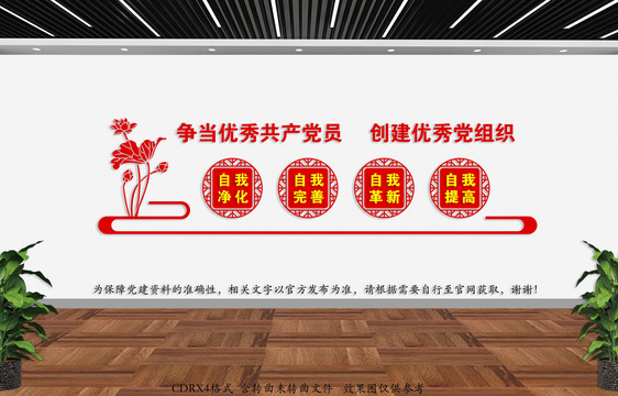廉政文化墻