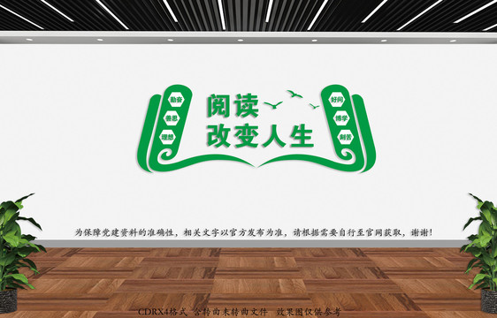 閱覽文化墻
