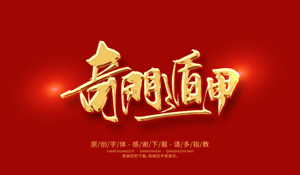 奇門遁甲
