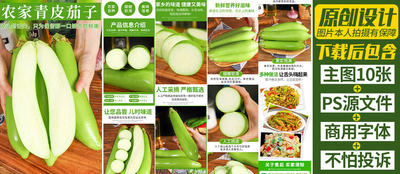 青皮茄子詳情頁