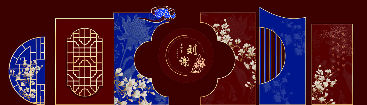 中式新中式婚禮