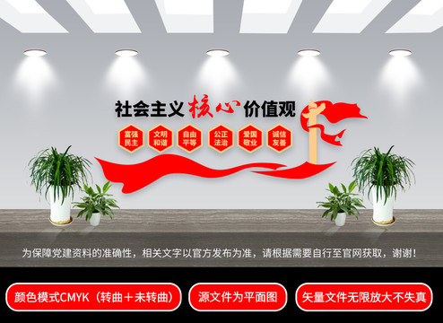 社會(huì)主義核心價(jià)值觀