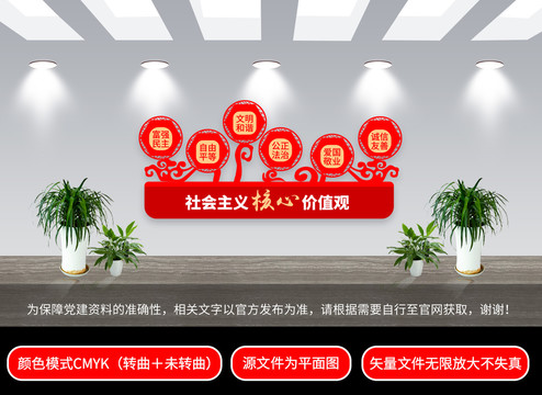 社會(huì)主義核心價(jià)值觀