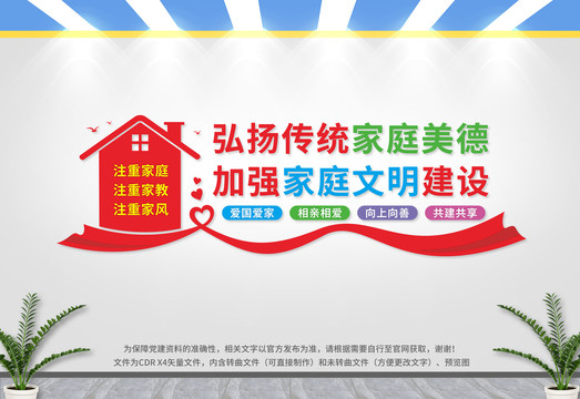 加強家庭文明建設(shè)
