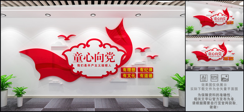 童心向黨
