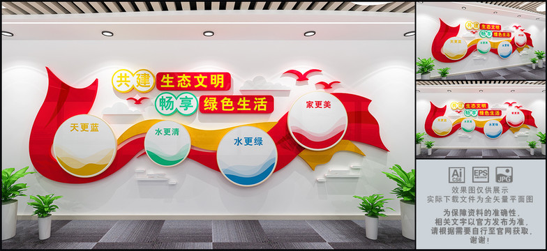 生態(tài)文明