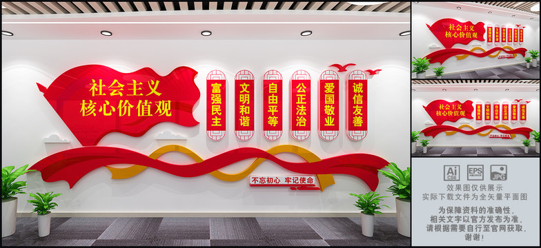 社會主義核心價值觀