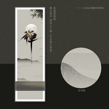 中式意境禪字山水裝飾畫