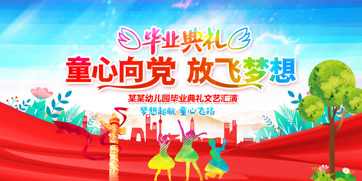 幼兒園畢業(yè)典禮