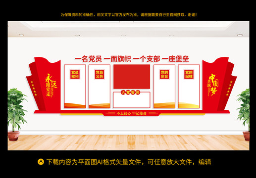 黨建文化墻