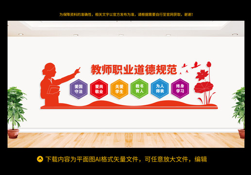 教師職業(yè)道德規(guī)范