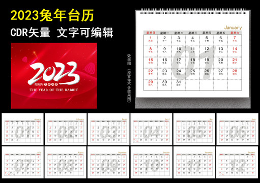 2023年臺歷