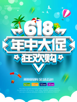 618促销海报