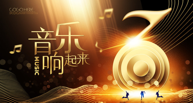 音樂(lè)節(jié)海報(bào)