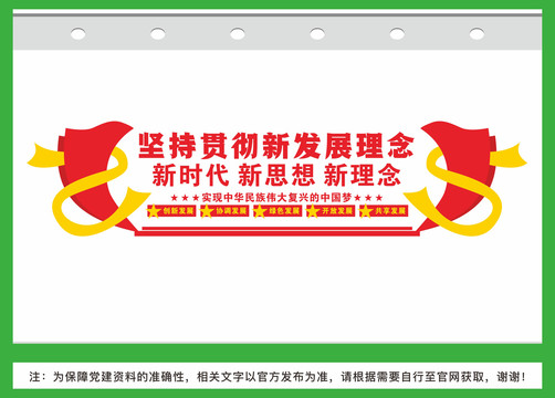 五大發展理念