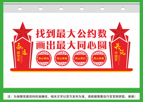 統(tǒng)戰(zhàn)部文化墻