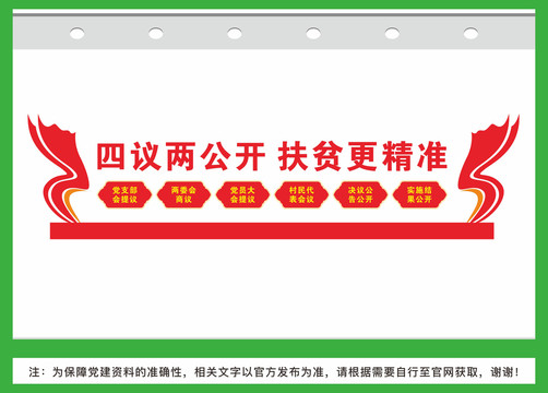 四議兩公開