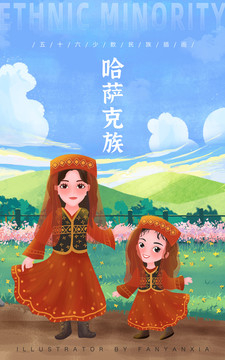 五十六民族哈薩克族母女插畫