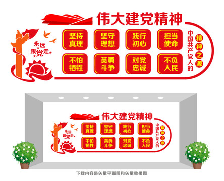 偉大建黨精神