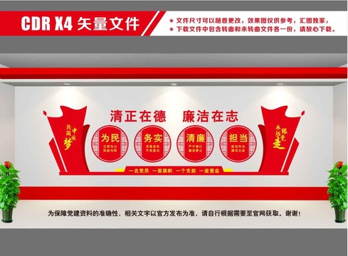 廉潔文化墻