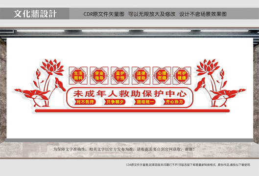 未成年人保護(hù)中心