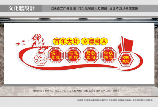 百年大計立德樹人