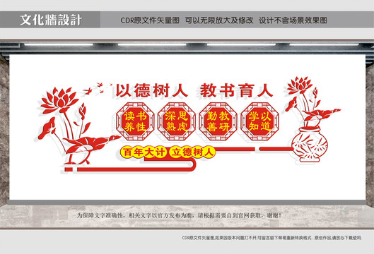 校園文化墻
