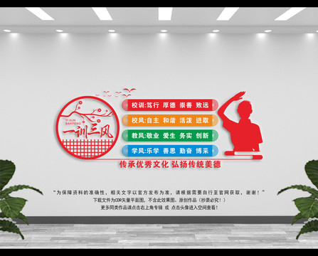 校訓(xùn)校風(fēng)