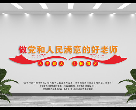 做黨和人民滿意的好老師