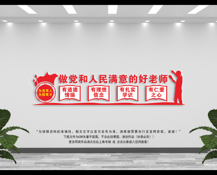 做黨和人民滿意的好老師