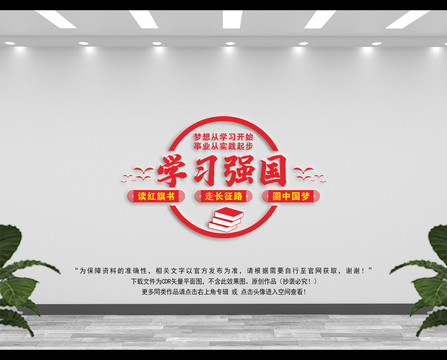 学习强国文化墙