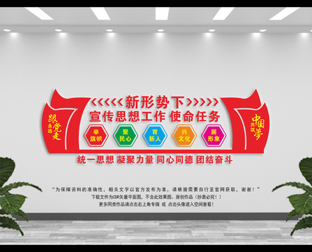 宣傳思想工作使命任務(wù)