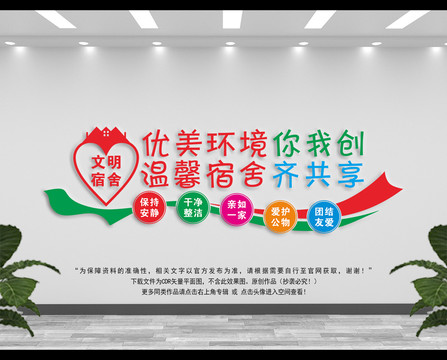 宿舍文化墻