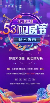 618購房節(jié)