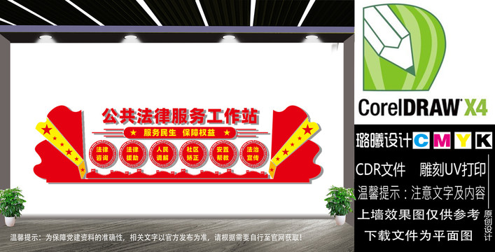 公共法律服務(wù)工作站文化墻