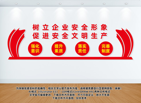 安全生產(chǎn)